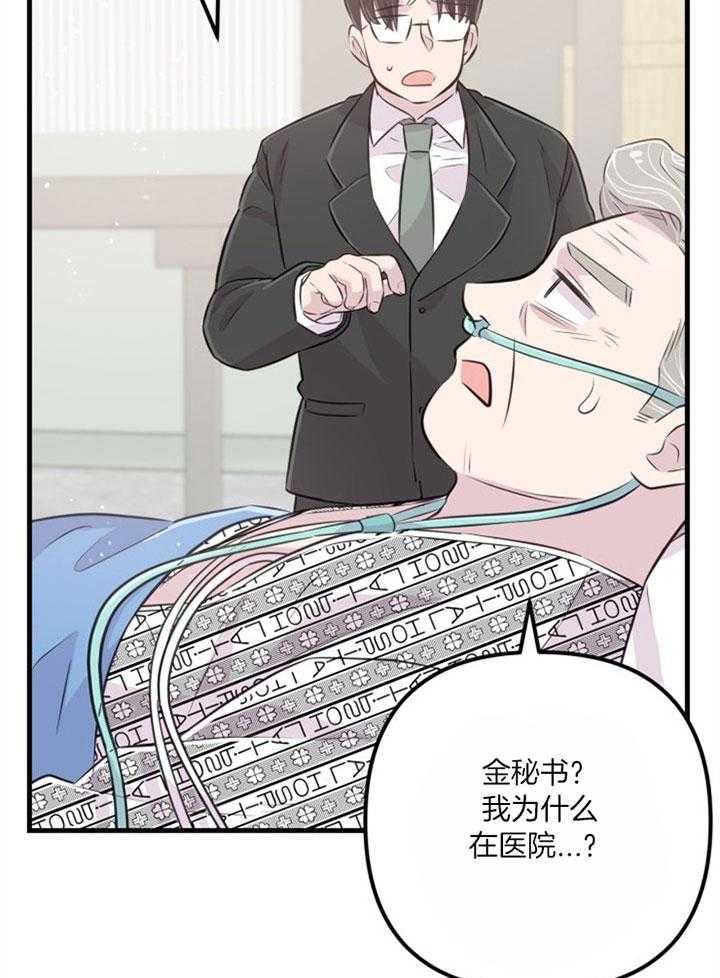 《咸鱼精不翻身》第37话 不会后悔 第35页