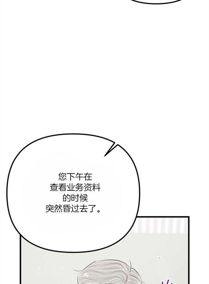 《咸鱼精不翻身》第37话 不会后悔 第36页