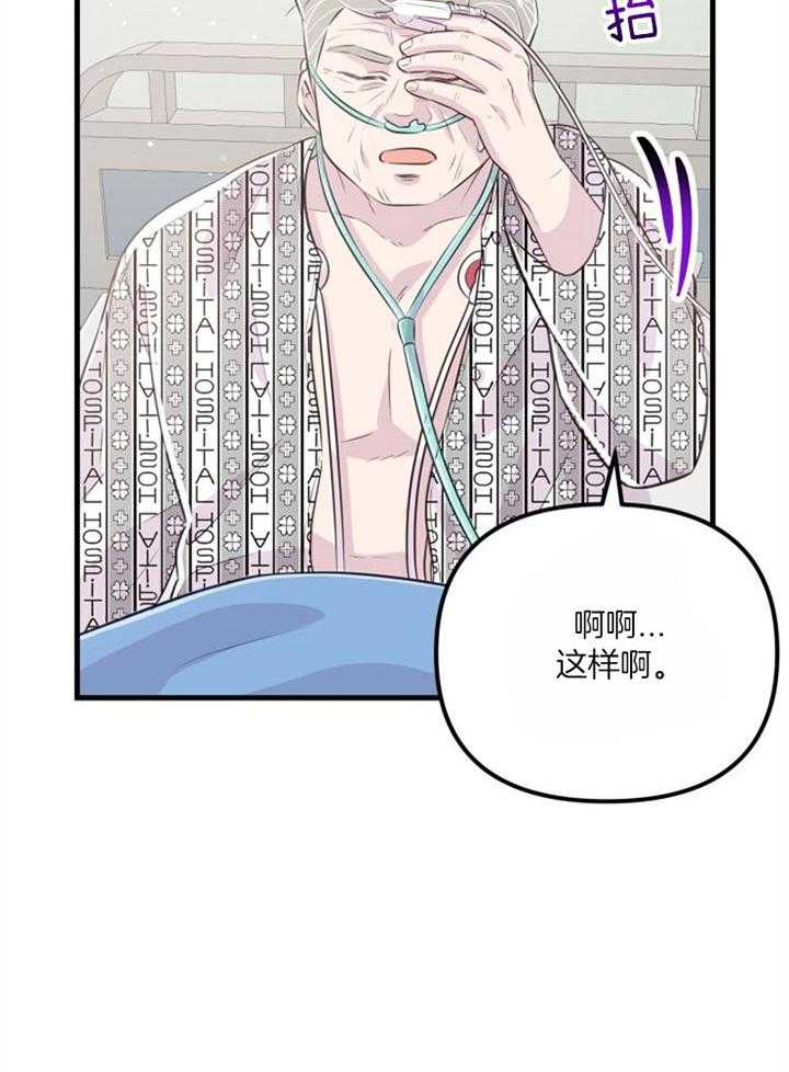 《咸鱼精不翻身》第37话 不会后悔 第37页