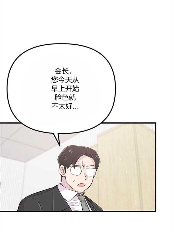 《咸鱼精不翻身》第37话 不会后悔 第38页