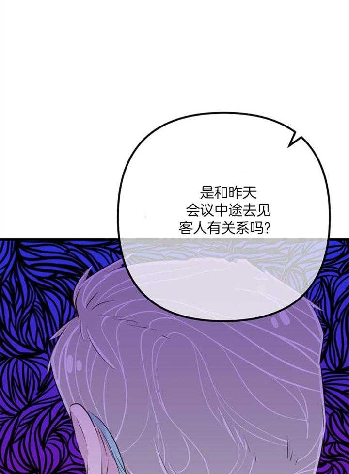 《咸鱼精不翻身》第37话 不会后悔 第39页