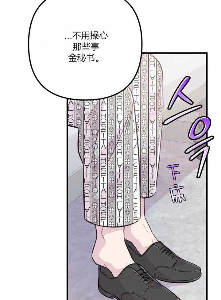《咸鱼精不翻身》第37话 不会后悔 第41页
