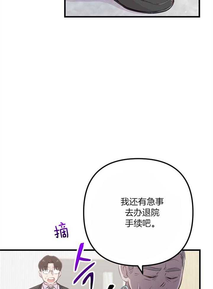 《咸鱼精不翻身》第37话 不会后悔 第42页