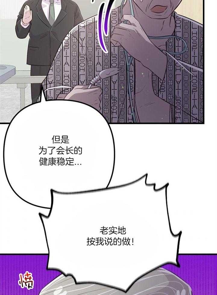 《咸鱼精不翻身》第37话 不会后悔 第43页