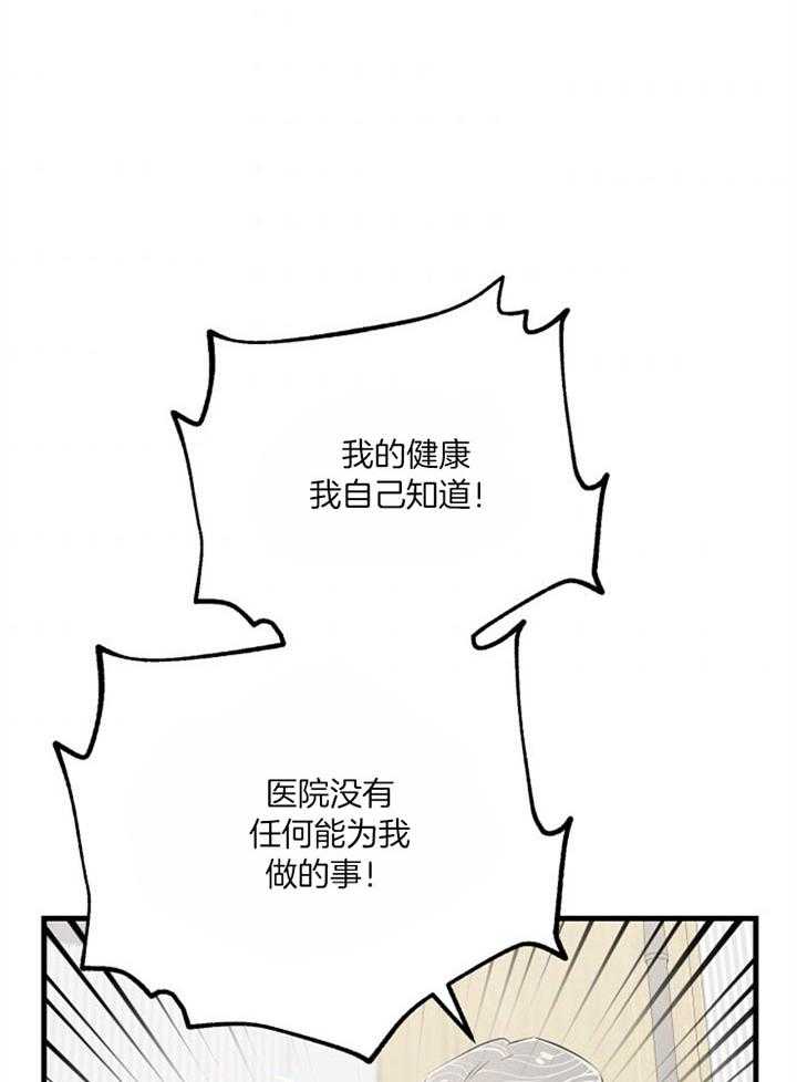 《咸鱼精不翻身》第37话 不会后悔 第45页