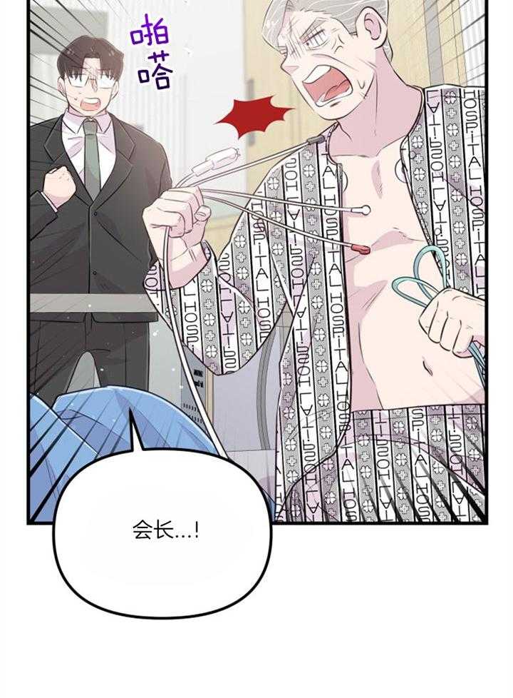 《咸鱼精不翻身》第37话 不会后悔 第46页