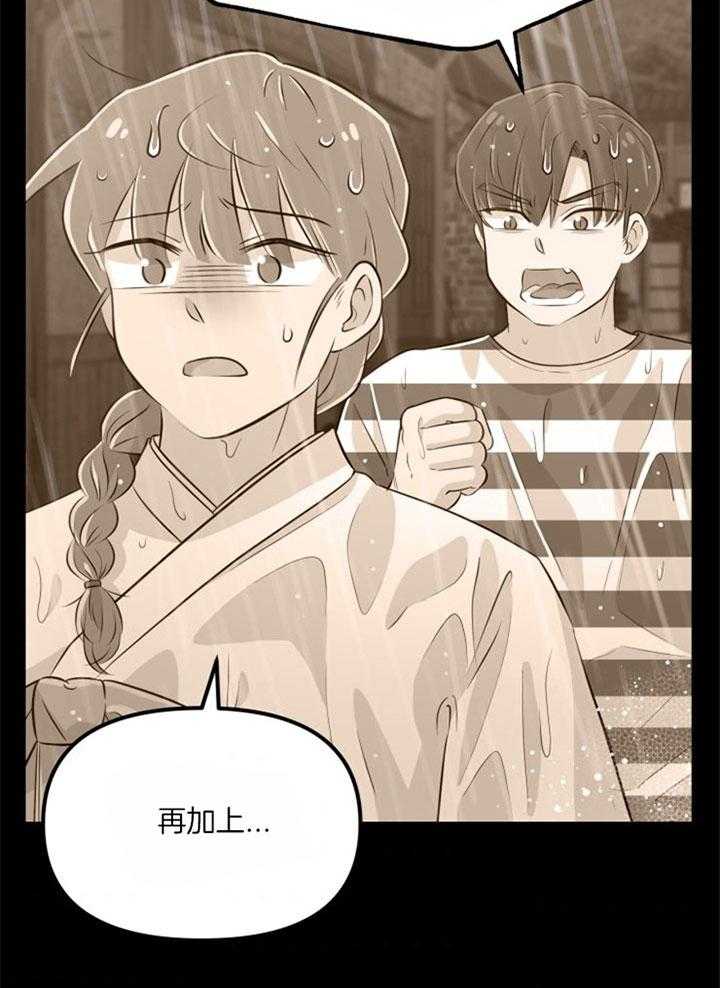 《咸鱼精不翻身》第37话 不会后悔 第5页