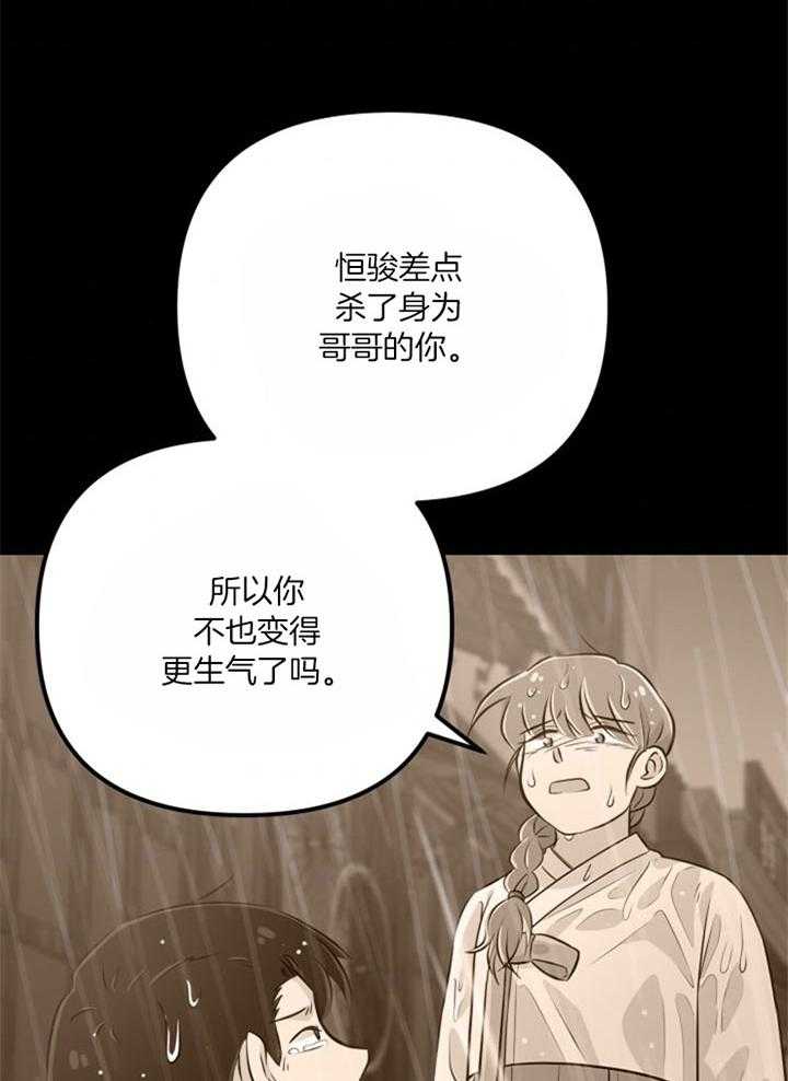 《咸鱼精不翻身》第37话 不会后悔 第6页