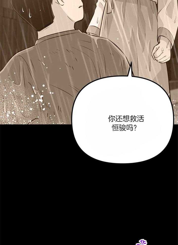 《咸鱼精不翻身》第37话 不会后悔 第7页