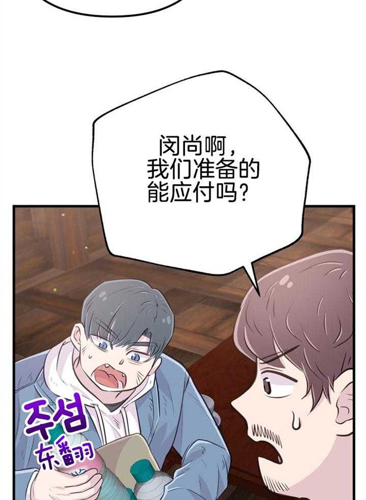《咸鱼精不翻身》第34话 契约转让 第11页