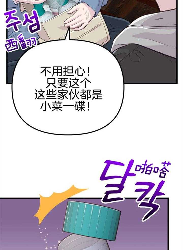 《咸鱼精不翻身》第34话 契约转让 第12页