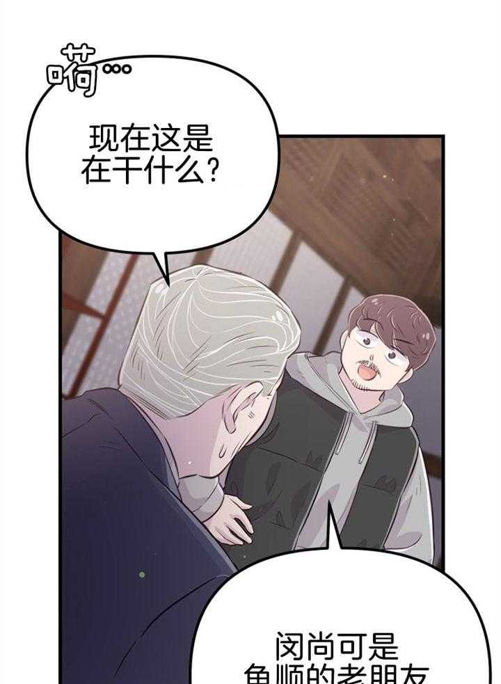 《咸鱼精不翻身》第34话 契约转让 第15页
