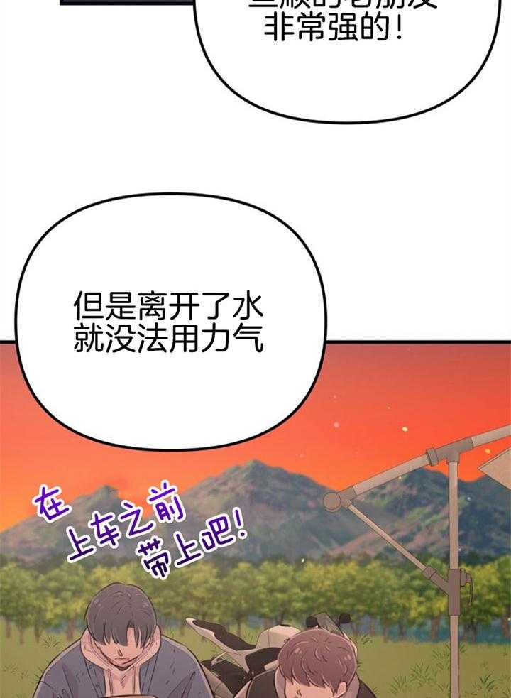 《咸鱼精不翻身》第34话 契约转让 第16页