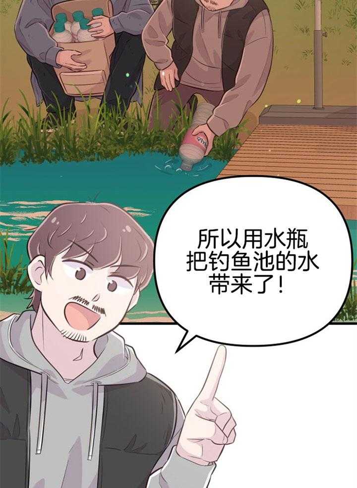 《咸鱼精不翻身》第34话 契约转让 第17页