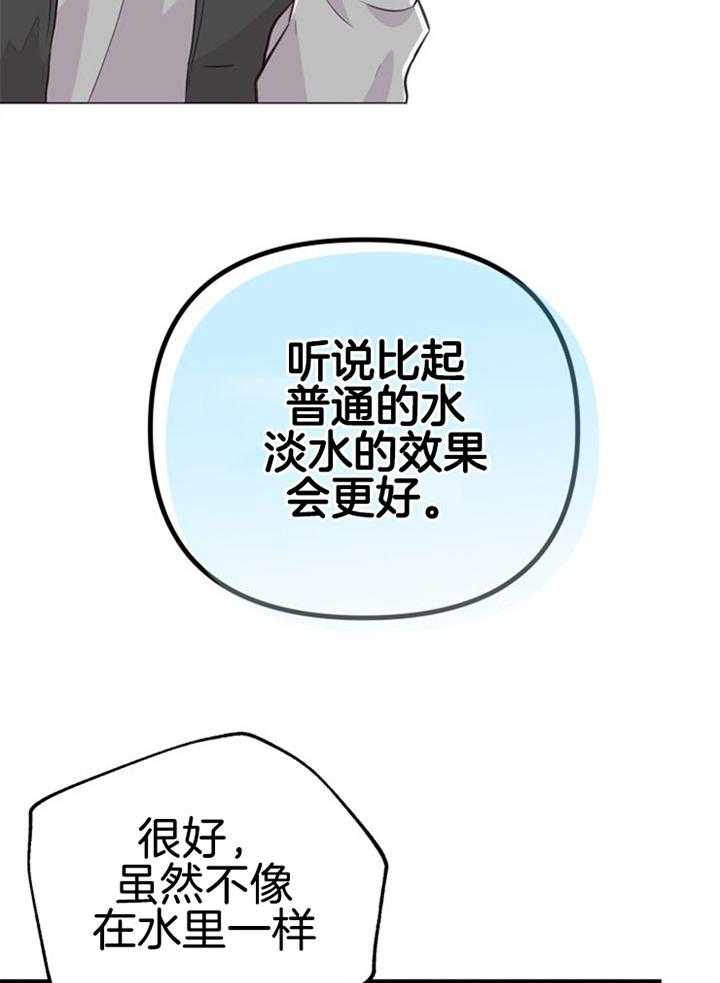 《咸鱼精不翻身》第34话 契约转让 第18页