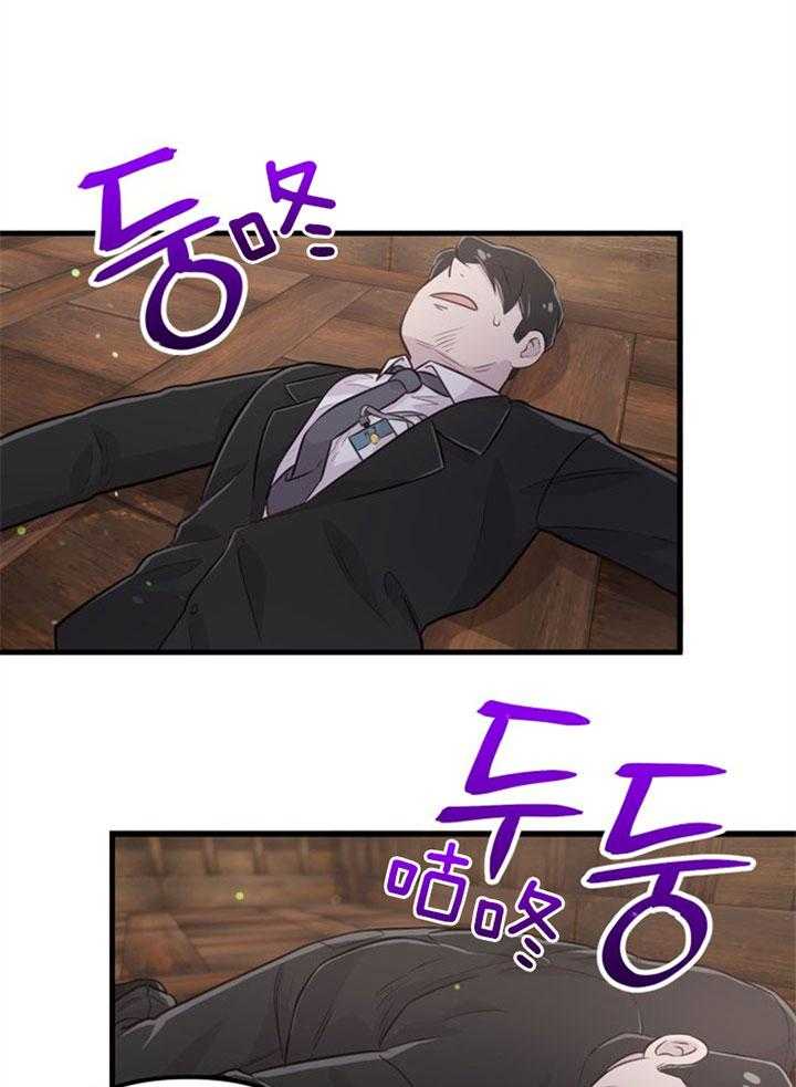 《咸鱼精不翻身》第34话 契约转让 第1页