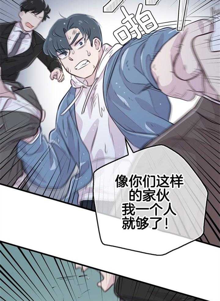 《咸鱼精不翻身》第34话 契约转让 第21页
