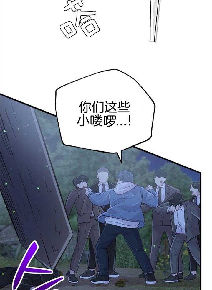 《咸鱼精不翻身》第34话 契约转让 第23页