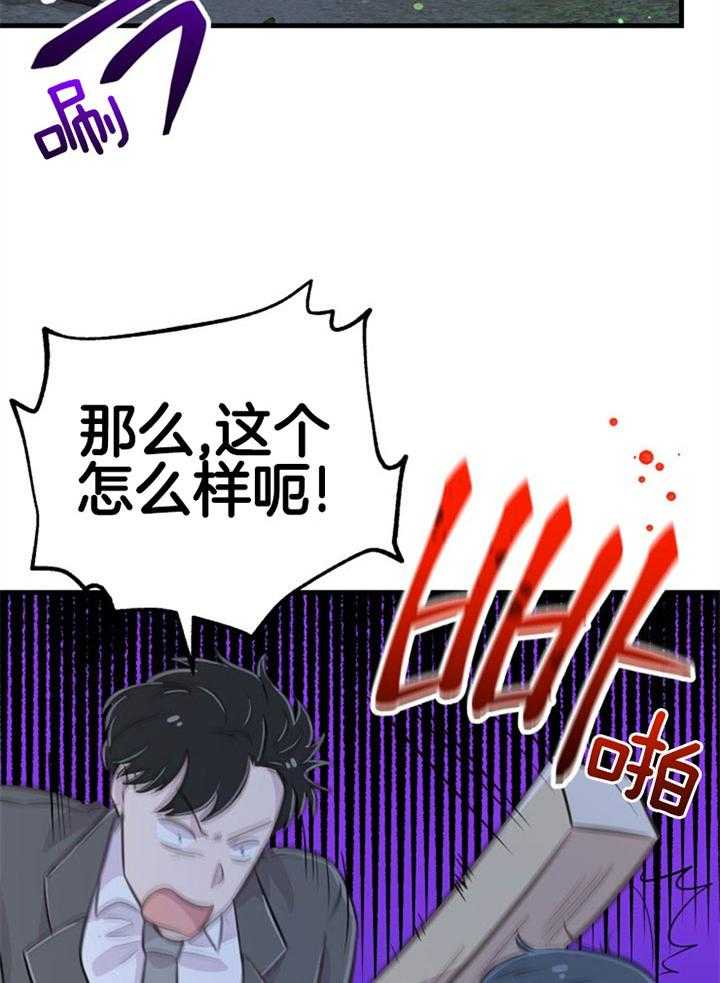 《咸鱼精不翻身》第34话 契约转让 第24页