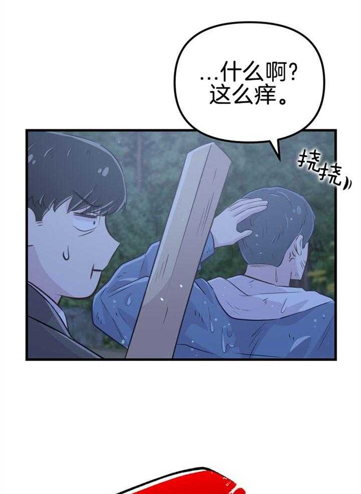 《咸鱼精不翻身》第34话 契约转让 第26页