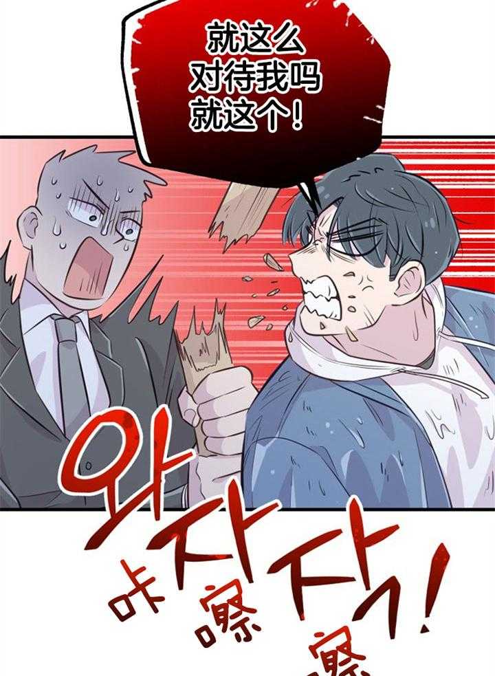 《咸鱼精不翻身》第34话 契约转让 第27页