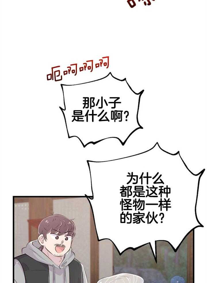 《咸鱼精不翻身》第34话 契约转让 第28页
