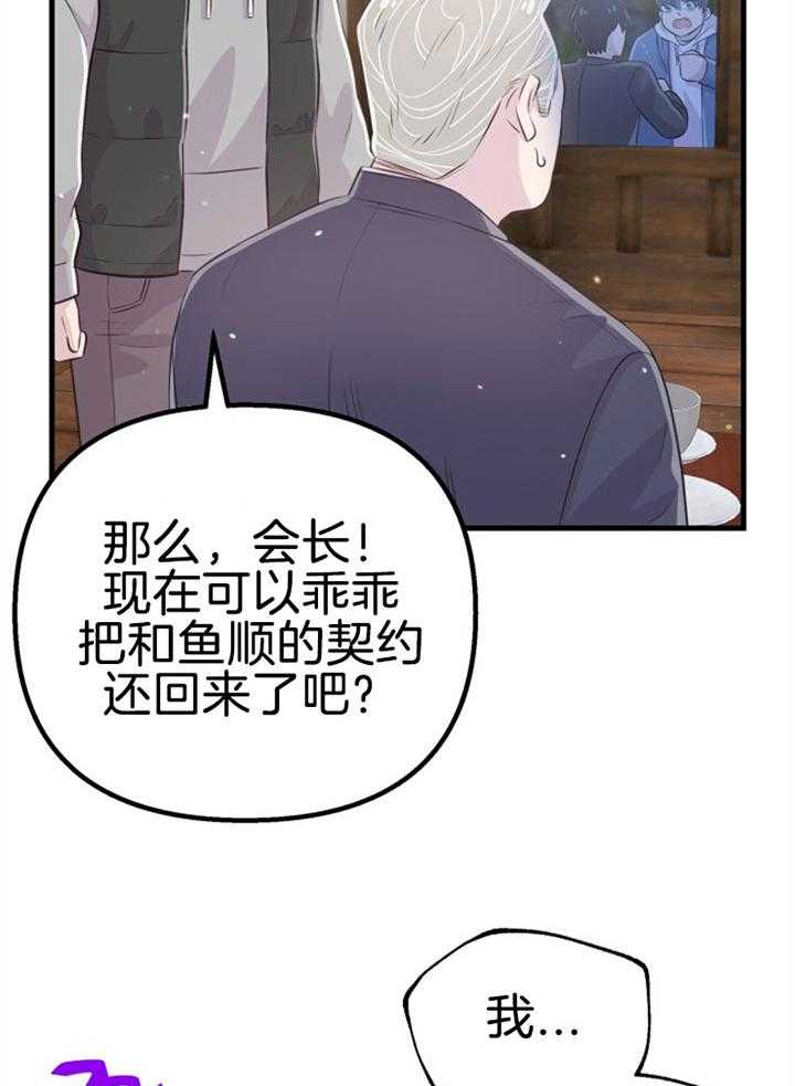《咸鱼精不翻身》第34话 契约转让 第29页