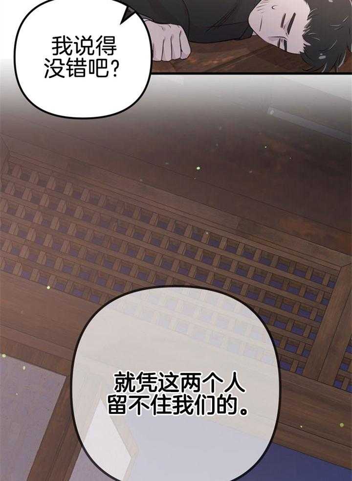 《咸鱼精不翻身》第34话 契约转让 第2页