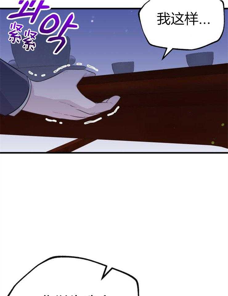 《咸鱼精不翻身》第34话 契约转让 第30页