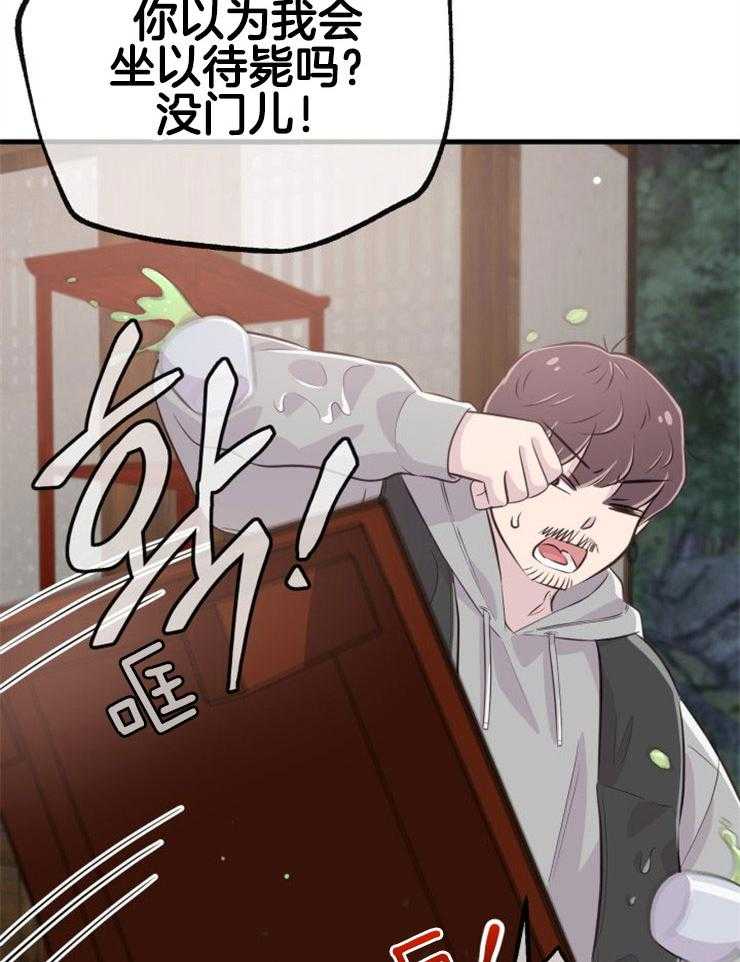 《咸鱼精不翻身》第34话 契约转让 第31页