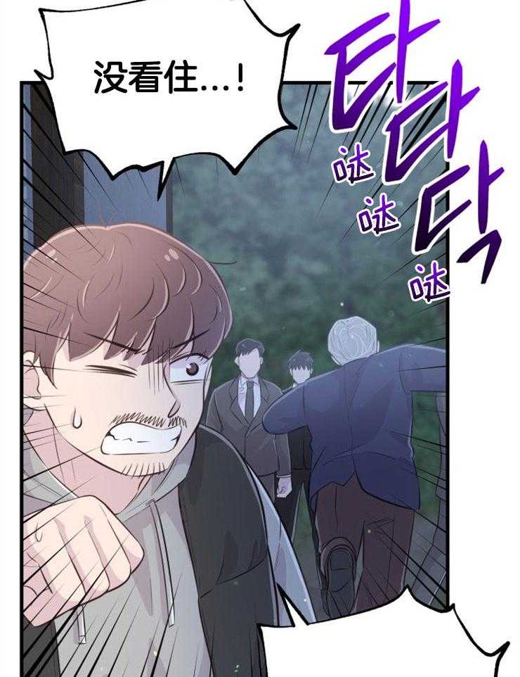 《咸鱼精不翻身》第34话 契约转让 第33页