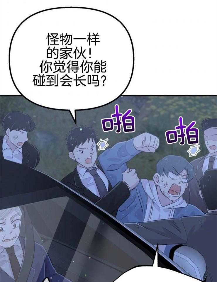 《咸鱼精不翻身》第34话 契约转让 第36页