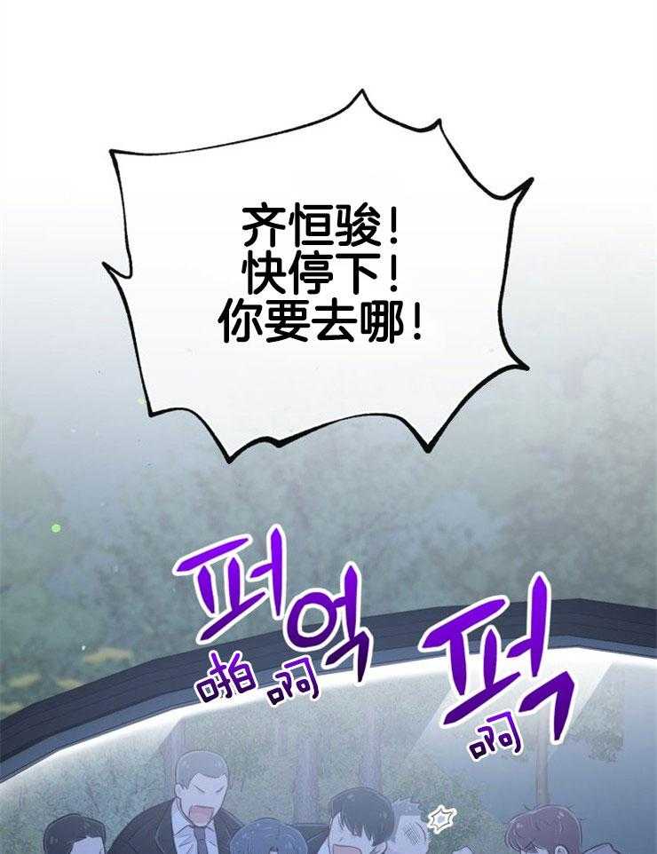 《咸鱼精不翻身》第34话 契约转让 第38页