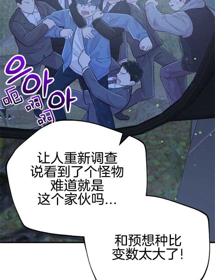 《咸鱼精不翻身》第34话 契约转让 第39页