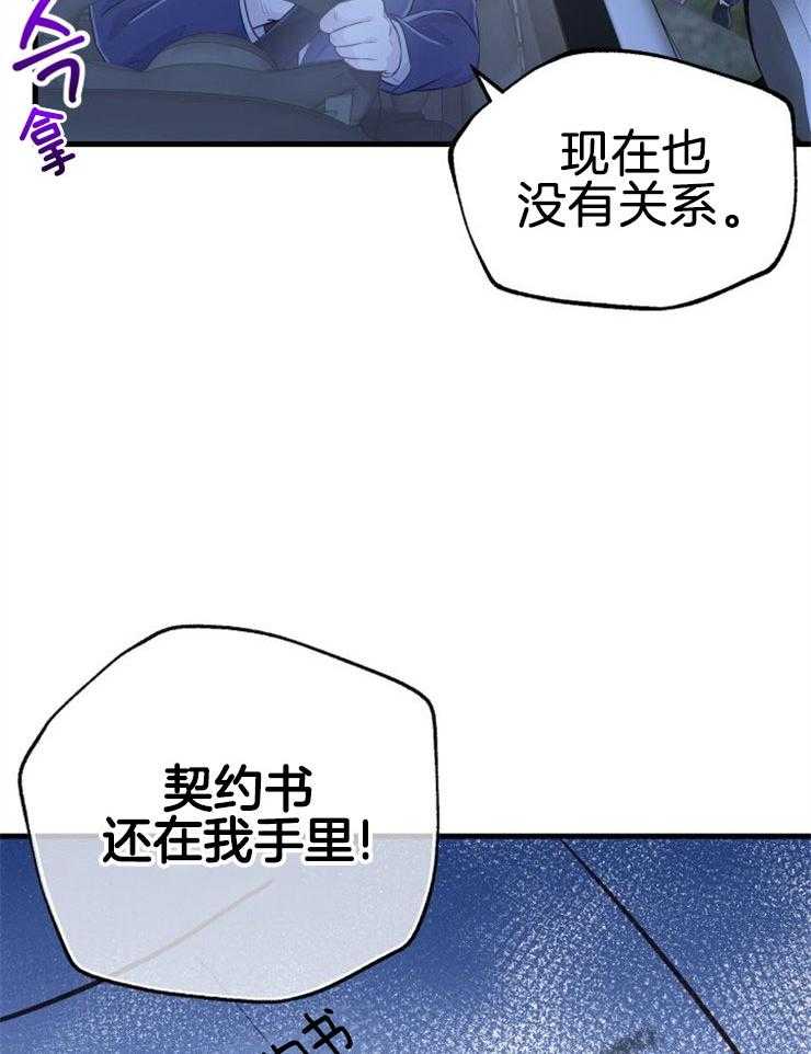《咸鱼精不翻身》第34话 契约转让 第41页