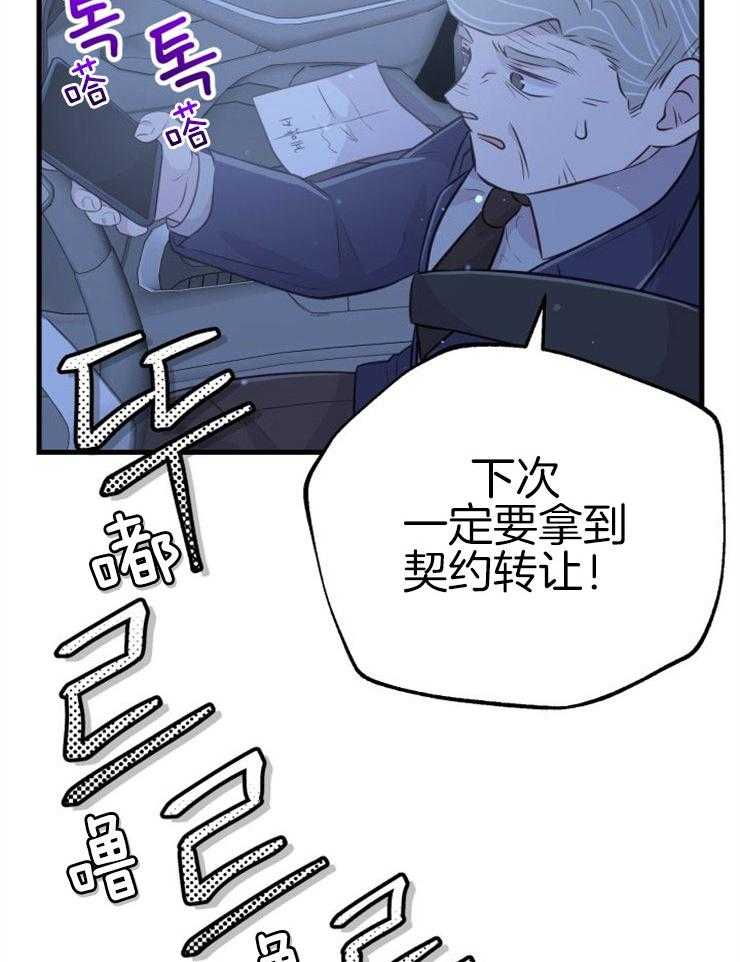《咸鱼精不翻身》第34话 契约转让 第43页