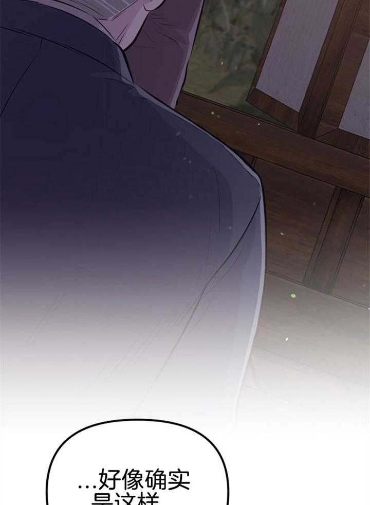 《咸鱼精不翻身》第34话 契约转让 第4页