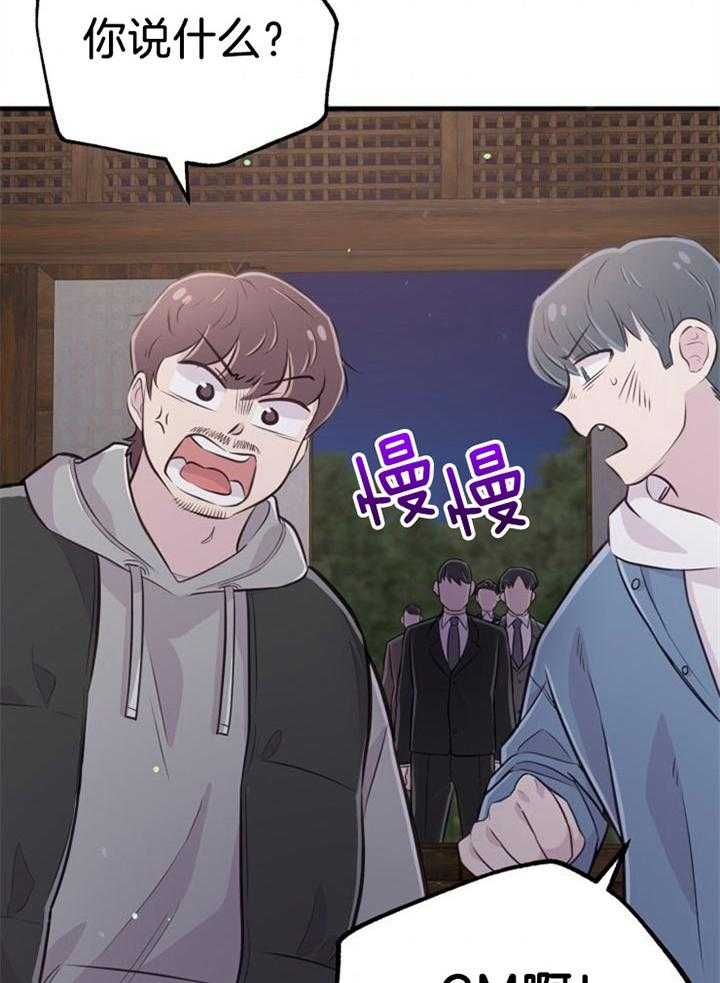 《咸鱼精不翻身》第34话 契约转让 第6页