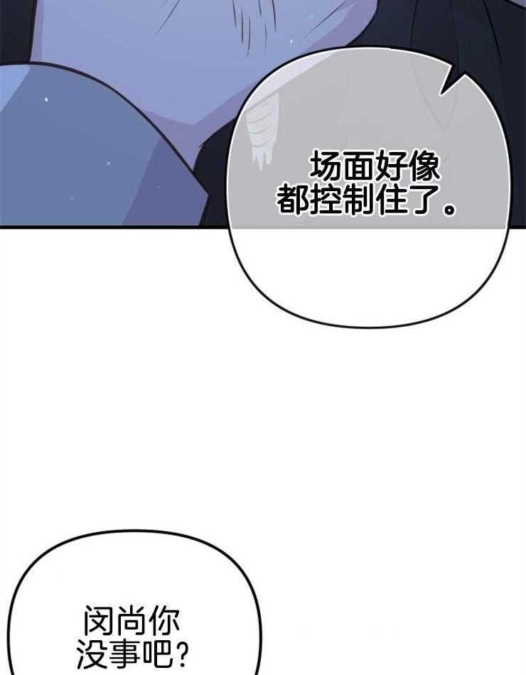 《咸鱼精不翻身》第35话 营救成功 第11页