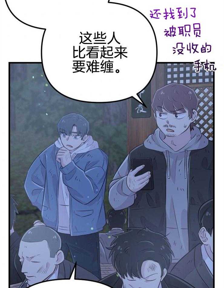 《咸鱼精不翻身》第35话 营救成功 第12页