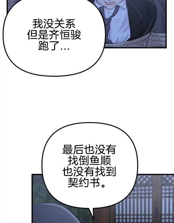 《咸鱼精不翻身》第35话 营救成功 第13页