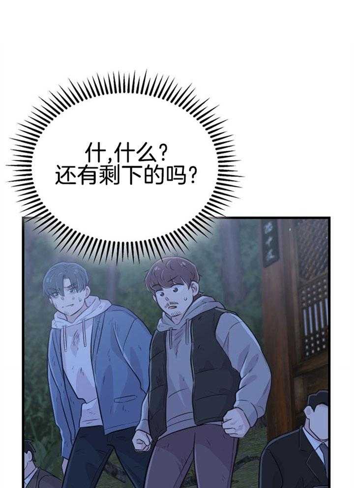 《咸鱼精不翻身》第35话 营救成功 第17页