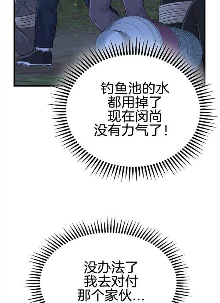 《咸鱼精不翻身》第35话 营救成功 第18页