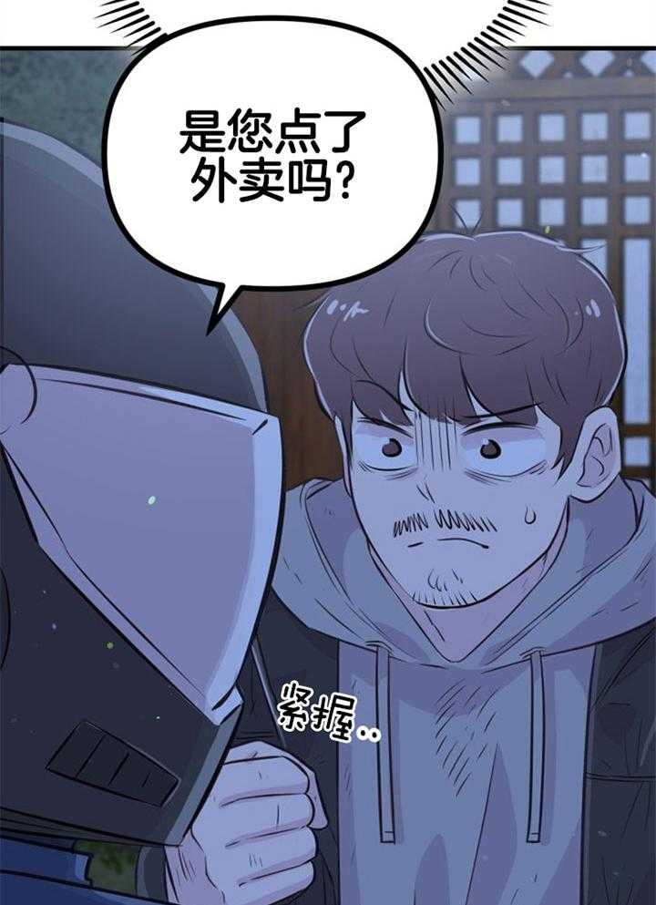 《咸鱼精不翻身》第35话 营救成功 第19页