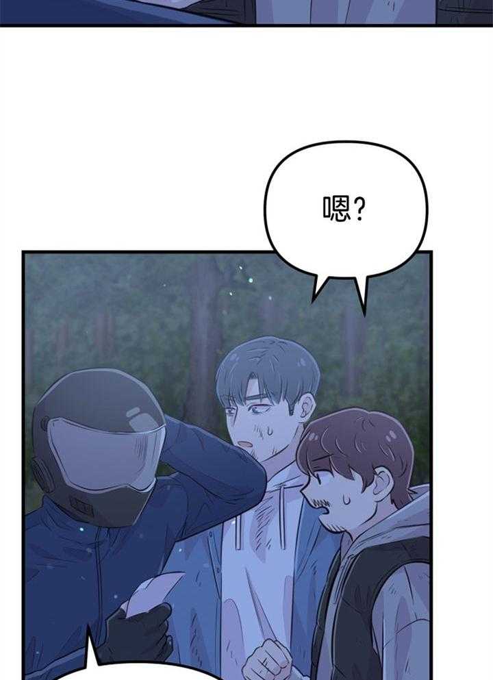 《咸鱼精不翻身》第35话 营救成功 第20页