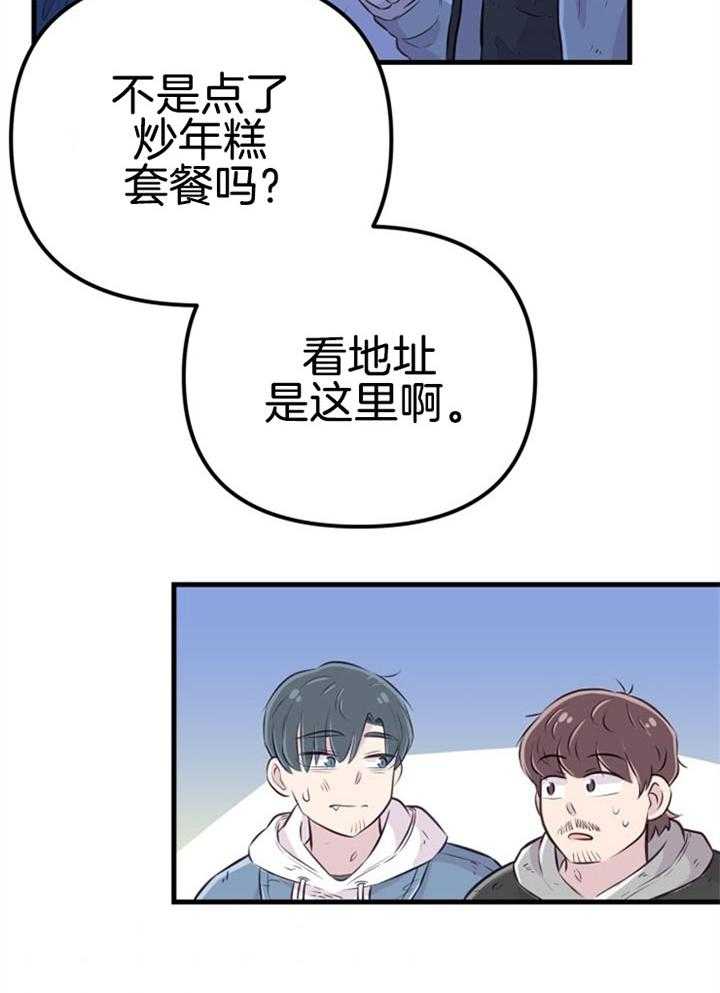《咸鱼精不翻身》第35话 营救成功 第21页
