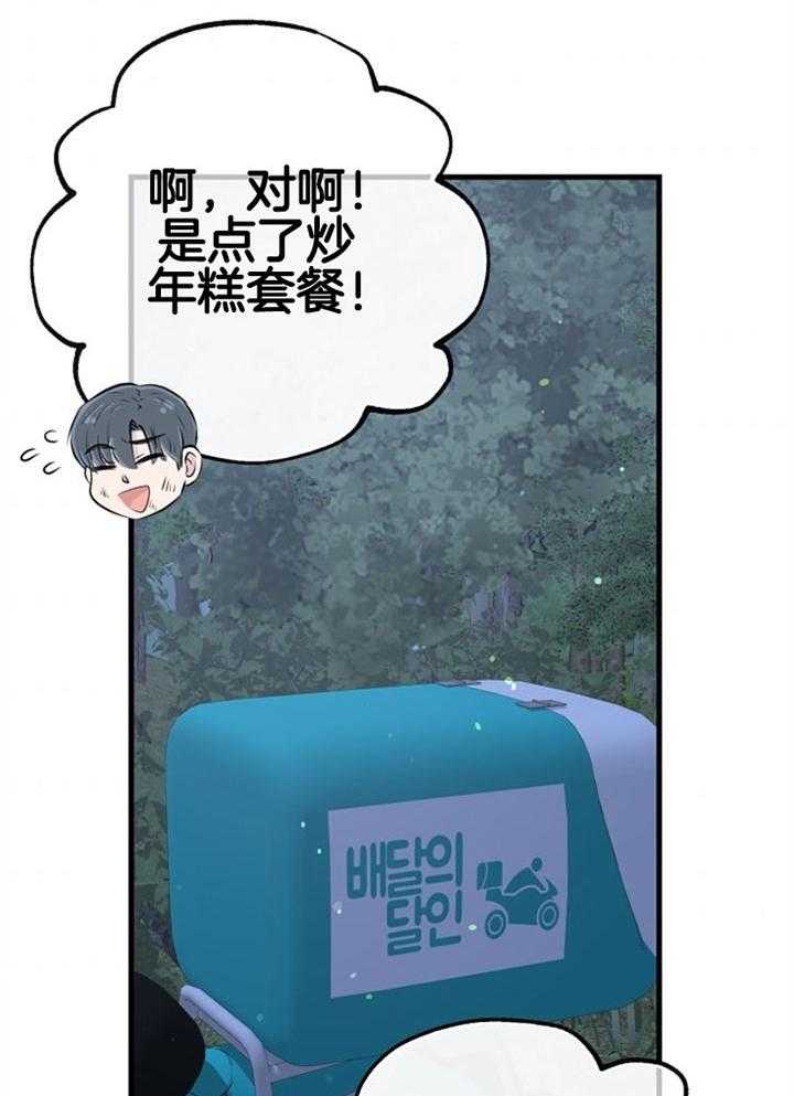 《咸鱼精不翻身》第35话 营救成功 第22页