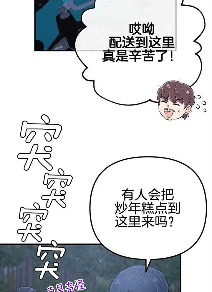 《咸鱼精不翻身》第35话 营救成功 第23页