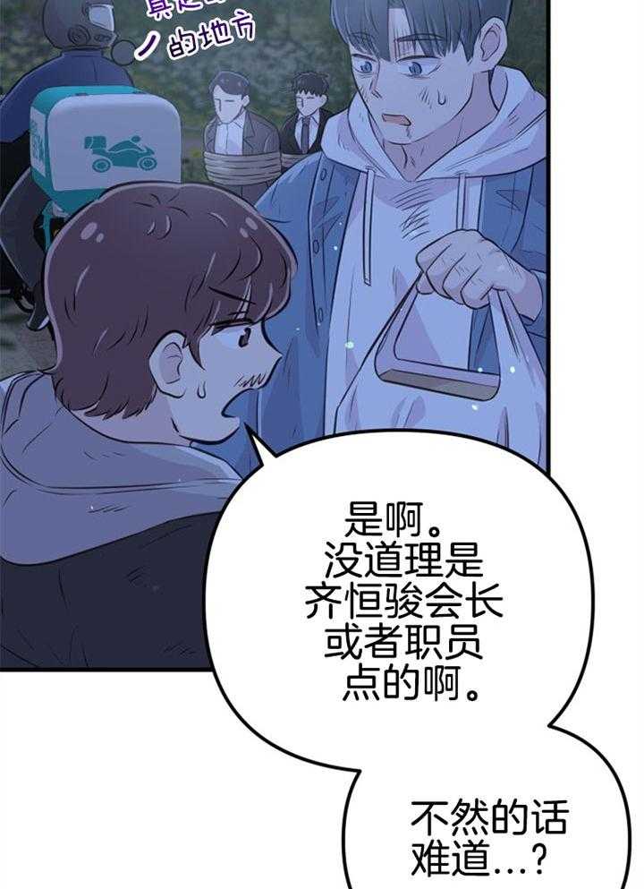 《咸鱼精不翻身》第35话 营救成功 第24页