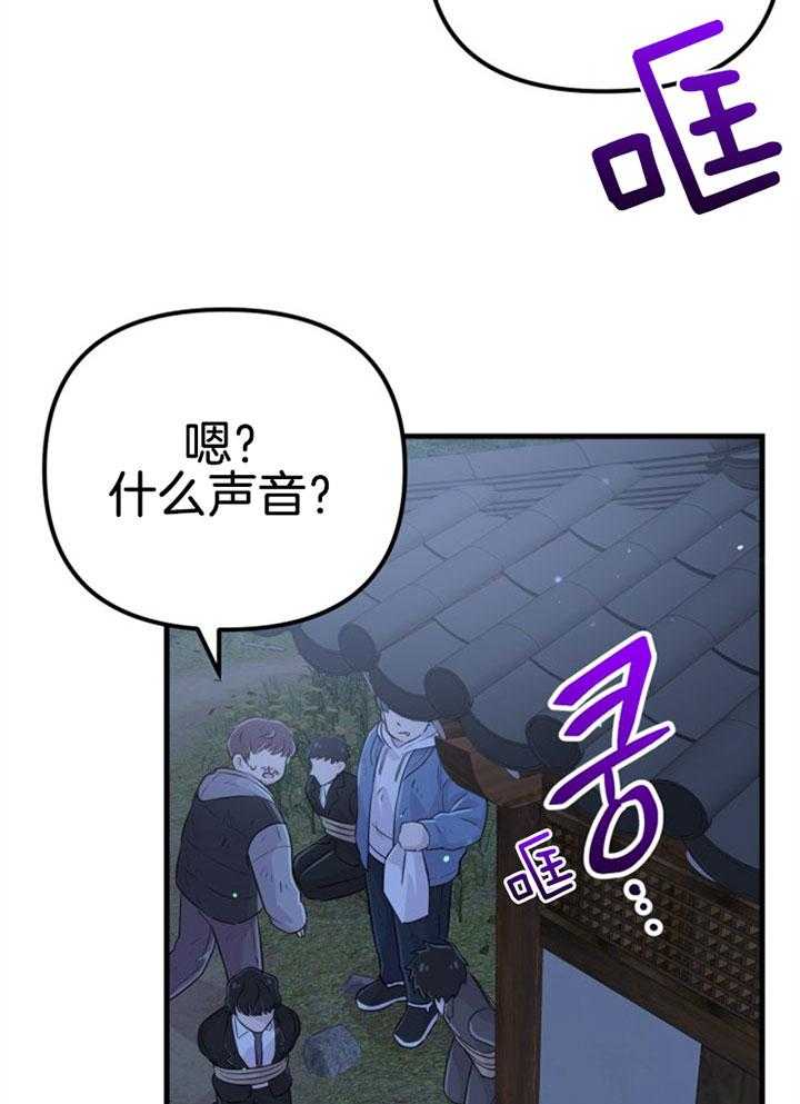 《咸鱼精不翻身》第35话 营救成功 第25页